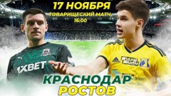 «Ростов» проведет товарищеский матч с «Краснодаром»