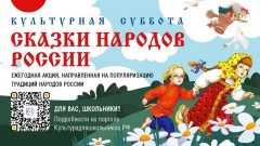 Новочеркасские школьники могут принять участие во Всероссийской ежегодной акции «Культурная суббота»
