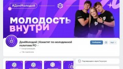 Из госпабликов жители Дона могут узнать о мероприятиях, приуроченных ко Дню защитника Отечества