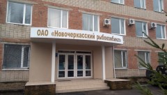 «Газбанк» требует признать банкротом новочеркасский рыбокомбинат