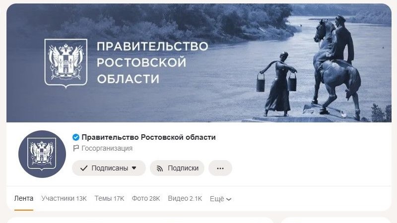 Более 120 тысяч постов размещено в пабликах донских госучреждений в первые два месяца 2025 года