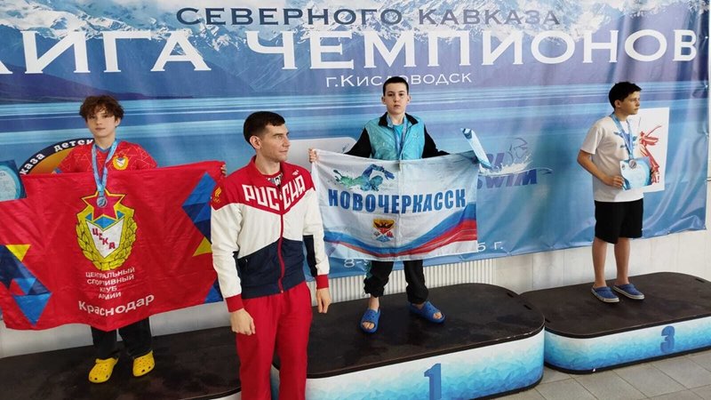 Новочеркасские пловцы успешно выступили на соревнованиях в Кисловодске