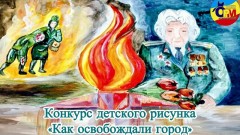 Юных жителей Новочеркасска приглашают принять участие в конкурсе детского рисунка