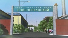 Компании-резиденты ОЭЗ в Новочеркасске планируют инвестировать в производства более 5,6 млрд рублей