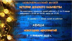 Новочеркасский музей подготовил новогодние мероприятия для жителей и гостей города