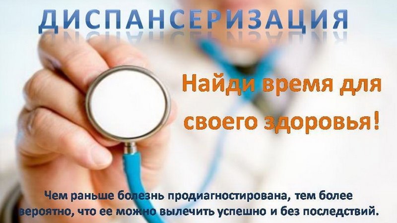 Медики напоминают жителям Новочеркасска о необходимости регулярного прохождения диспансеризации