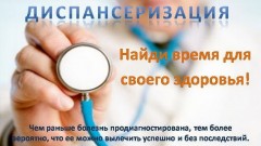 Медики напоминают жителям Новочеркасска о необходимости регулярного прохождения диспансеризации