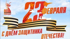 Глава администрации Новочеркасска поздравил горожан с Днем защитника Отечества